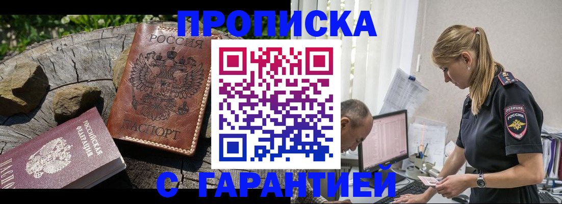 прописка регистрация в Нерюнгри